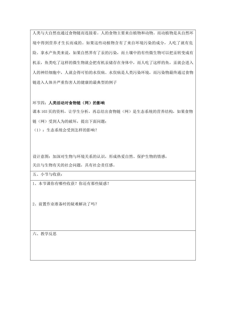 宁夏银川市七年级生物上册《第6章 第2节 食物网》教学设计 苏科版_第3页