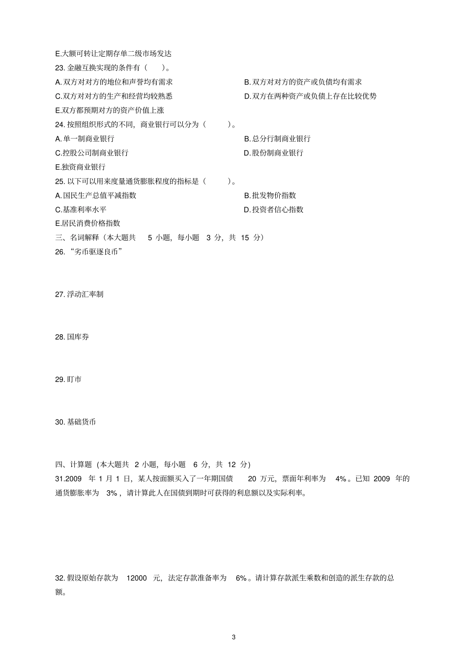 00150金融理论与实务模拟卷二(试题+解析)_第3页