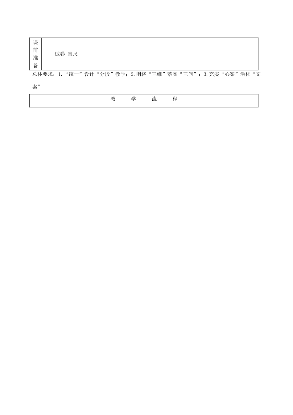 山东省肥城市安站中学八年级数学下册《第十章 数据离散程度的度量》教学设计 青岛版_第2页