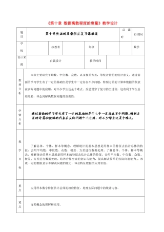 山东省肥城市安站中学八年级数学下册《第十章 数据离散程度的度量》教学设计 青岛版