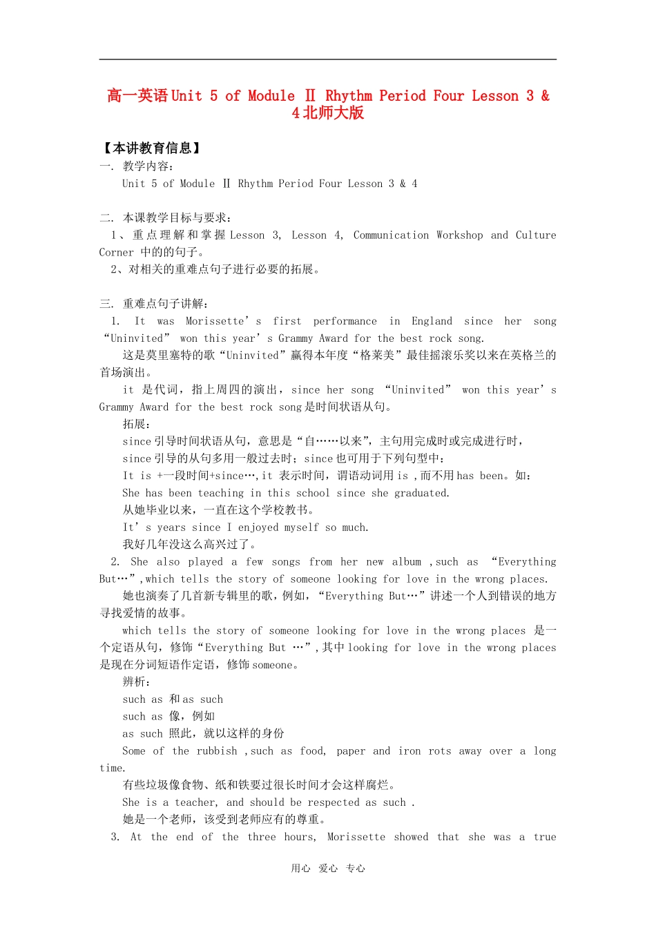 高一英语Unit 5 of Module Ⅱ Rhythm Period Four Lesson 3 & 4北师大版知识精讲_第1页