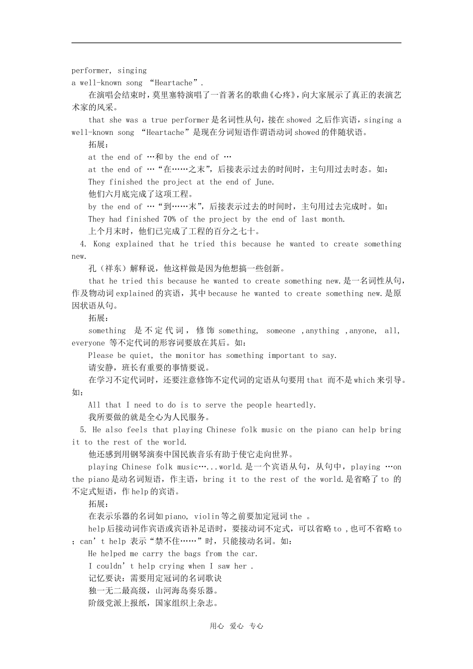 高一英语Unit 5 of Module Ⅱ Rhythm Period Four Lesson 3 & 4北师大版知识精讲_第2页