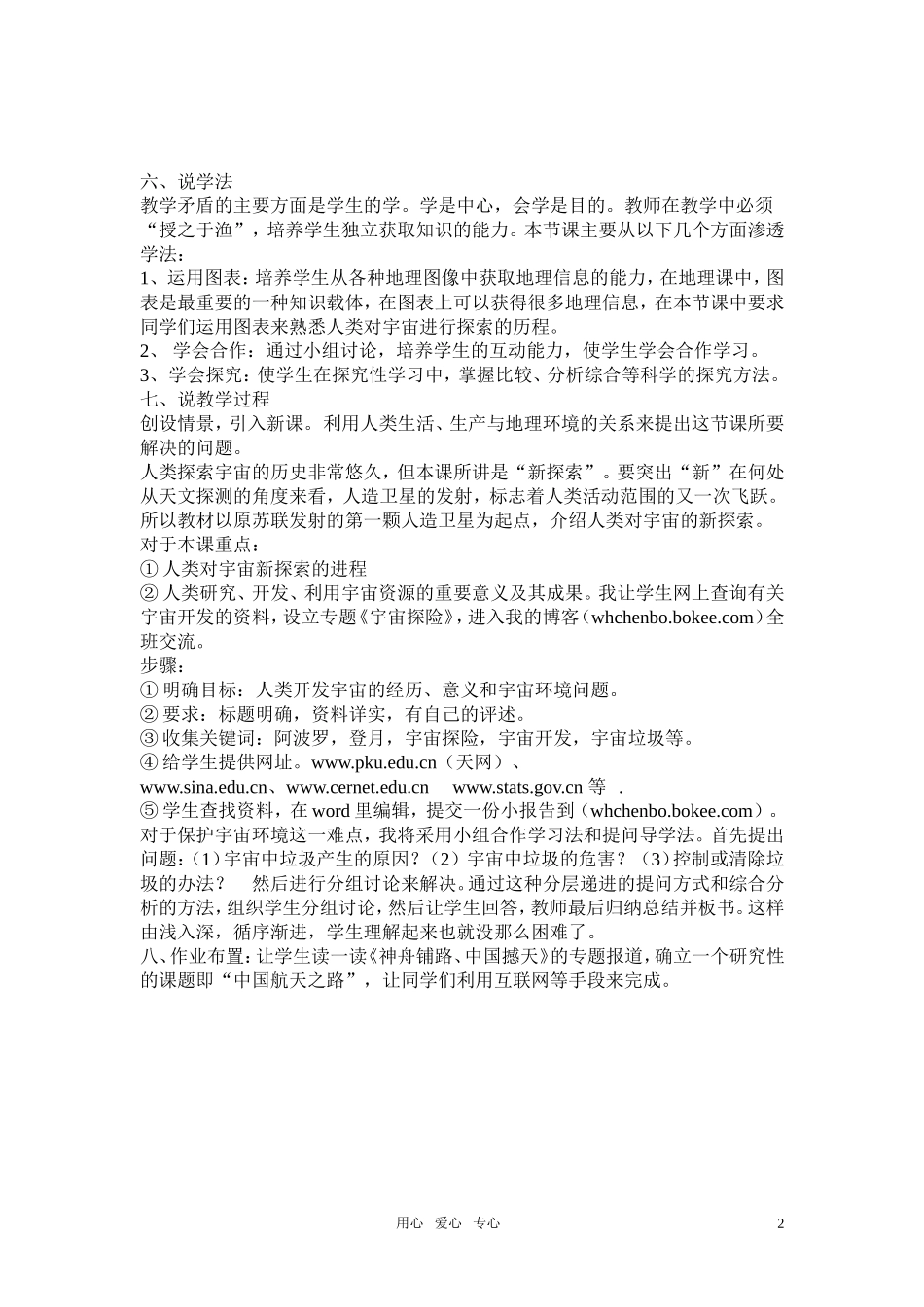 高考地理《人类对宇宙的新探索》说课稿1 新人教版必修1_第2页