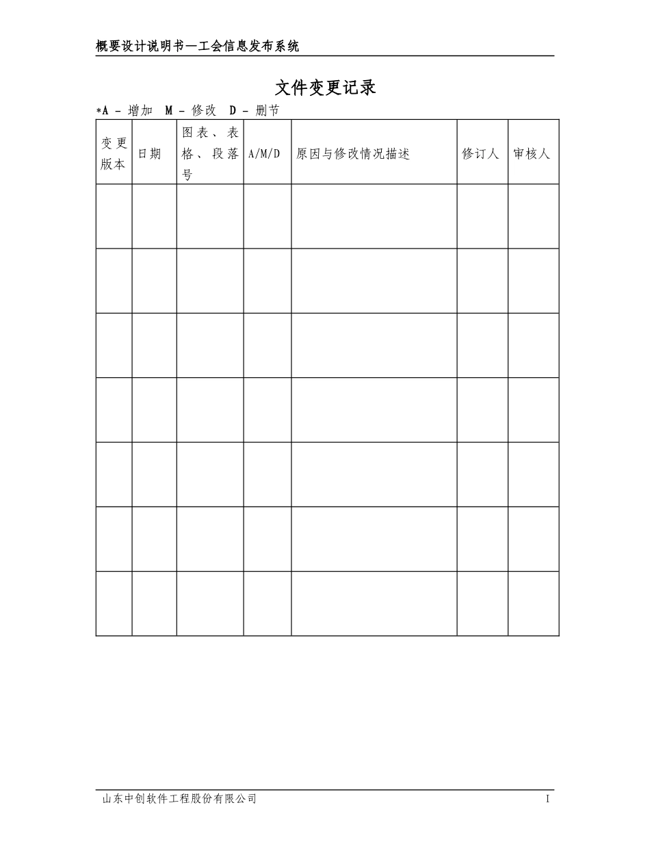 交通政务概要设计说明书__工会信息发布系统_第2页