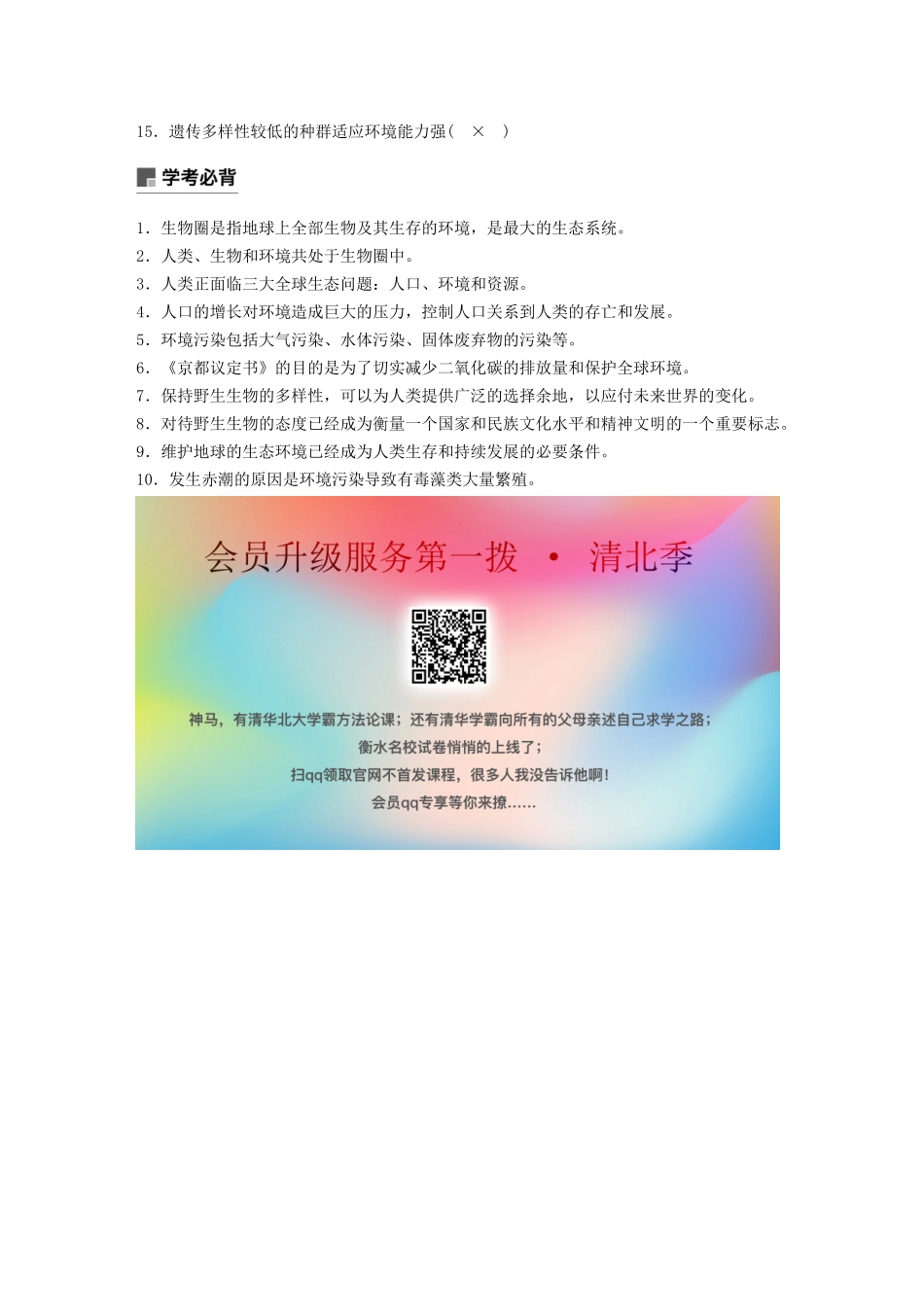 高中生物 第七章 人类与环境 章末整合提升教案（必修3）-人教版高中必修3生物教案_第2页