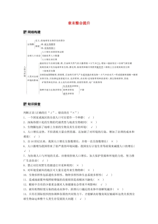 高中生物 第七章 人类与环境 章末整合提升教案（必修3）-人教版高中必修3生物教案