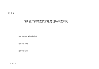 产前筛查机构评审要点