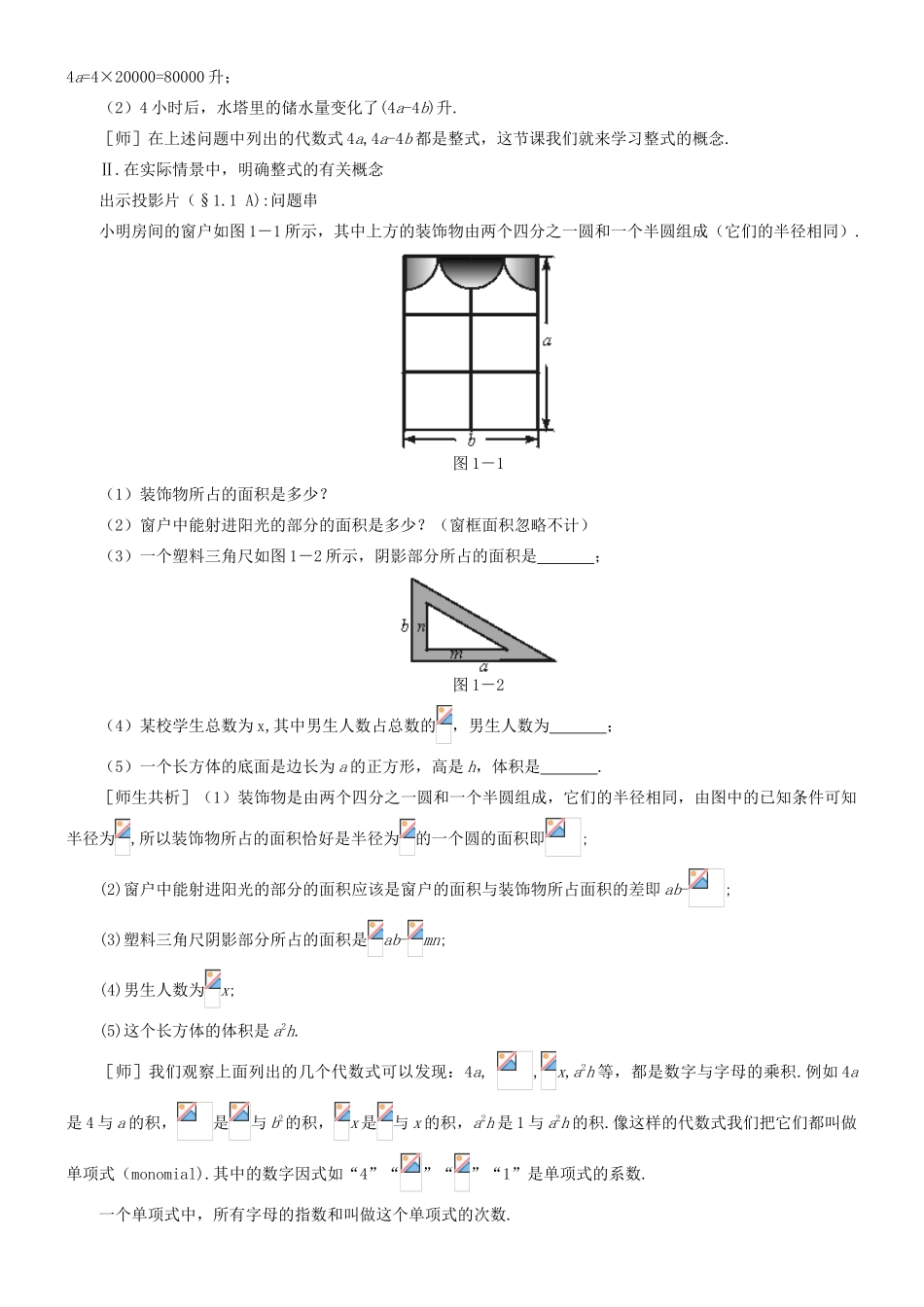 七年级数学下册 第一章  整式的运算教案 北师大版_第2页