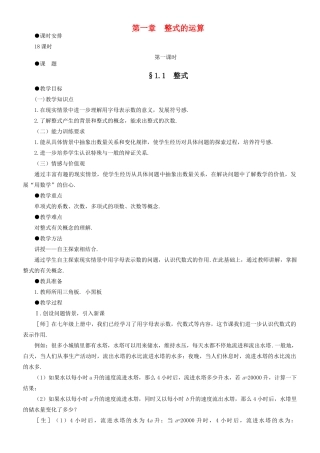七年级数学下册 第一章  整式的运算教案 北师大版