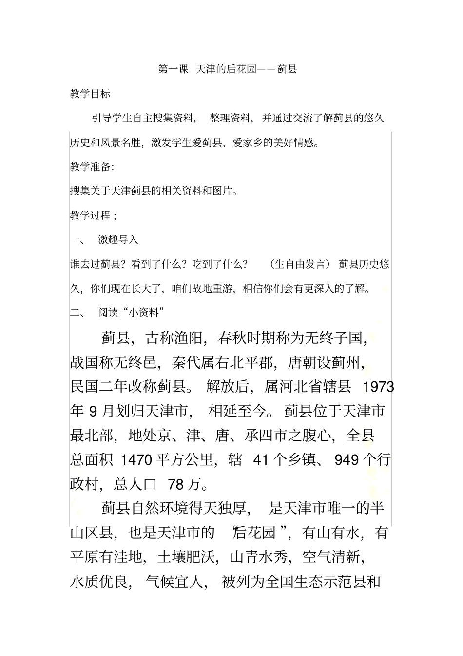 天津与世界三年级下册教案及反思_第3页