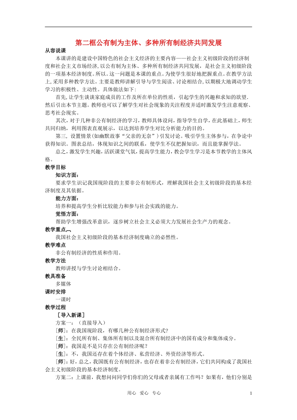 第一节社会主义初级阶段的经济制度(第二课时)_第1页