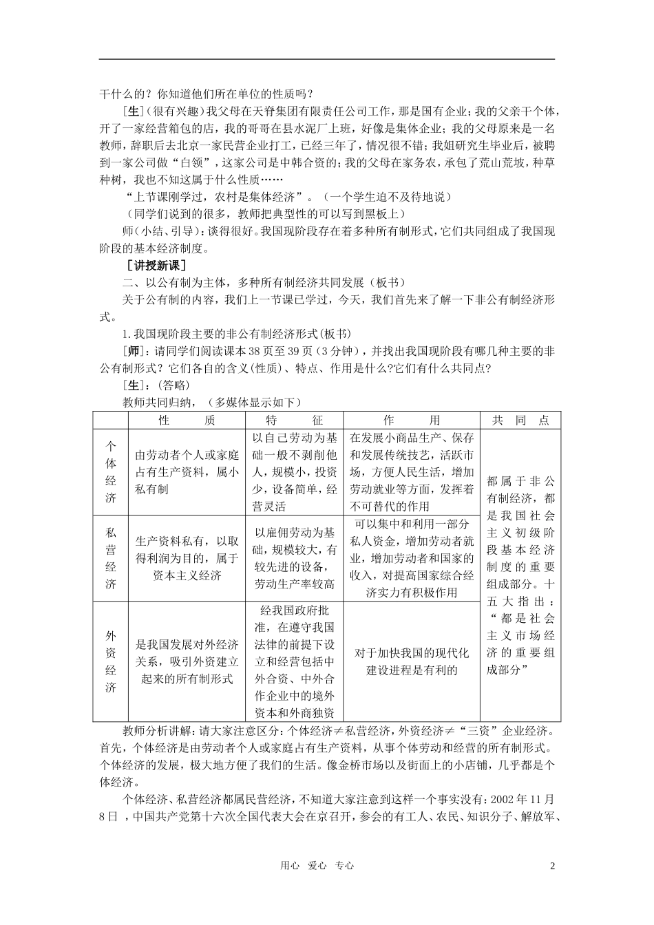 第一节社会主义初级阶段的经济制度(第二课时)_第2页