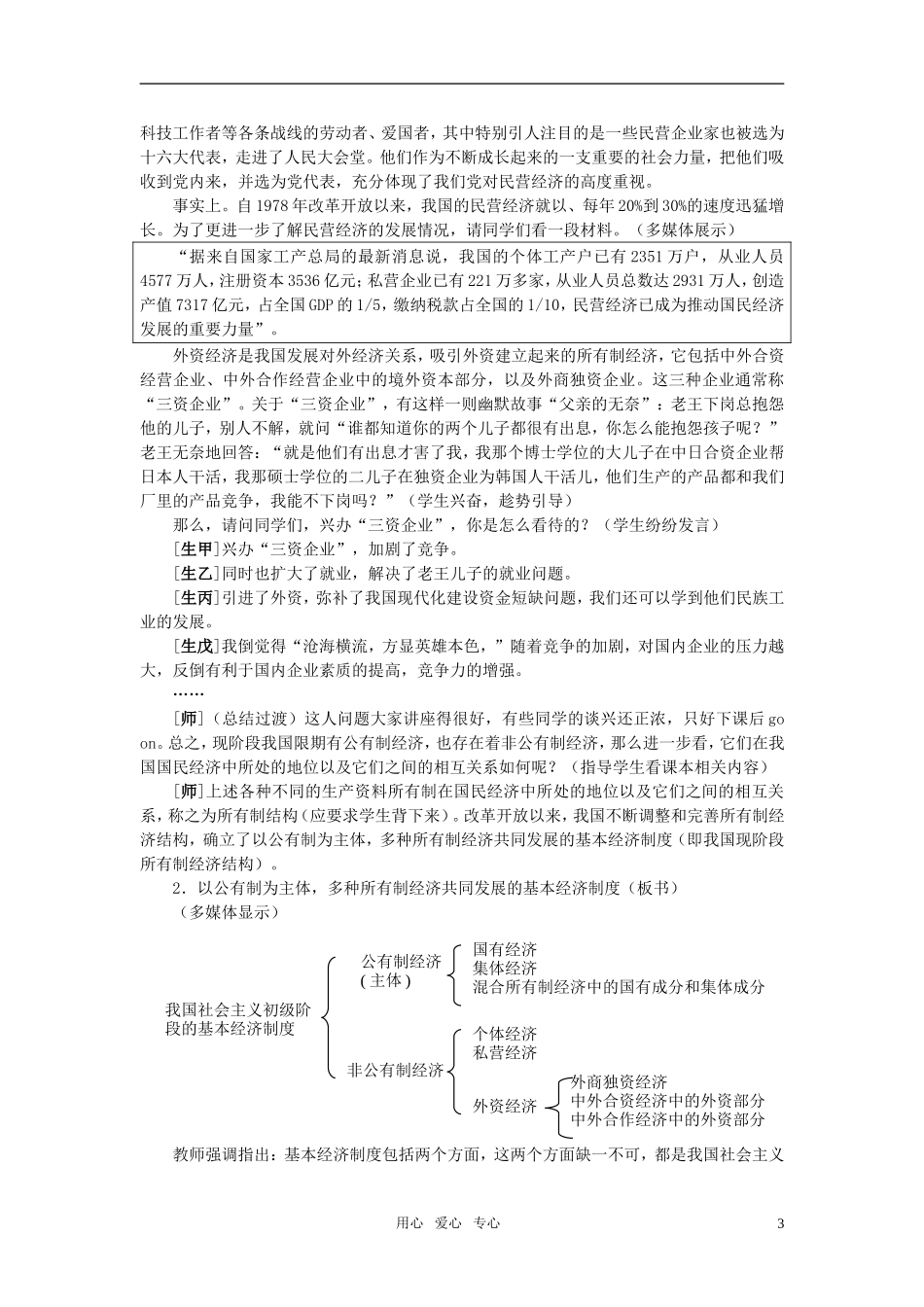 第一节社会主义初级阶段的经济制度(第二课时)_第3页
