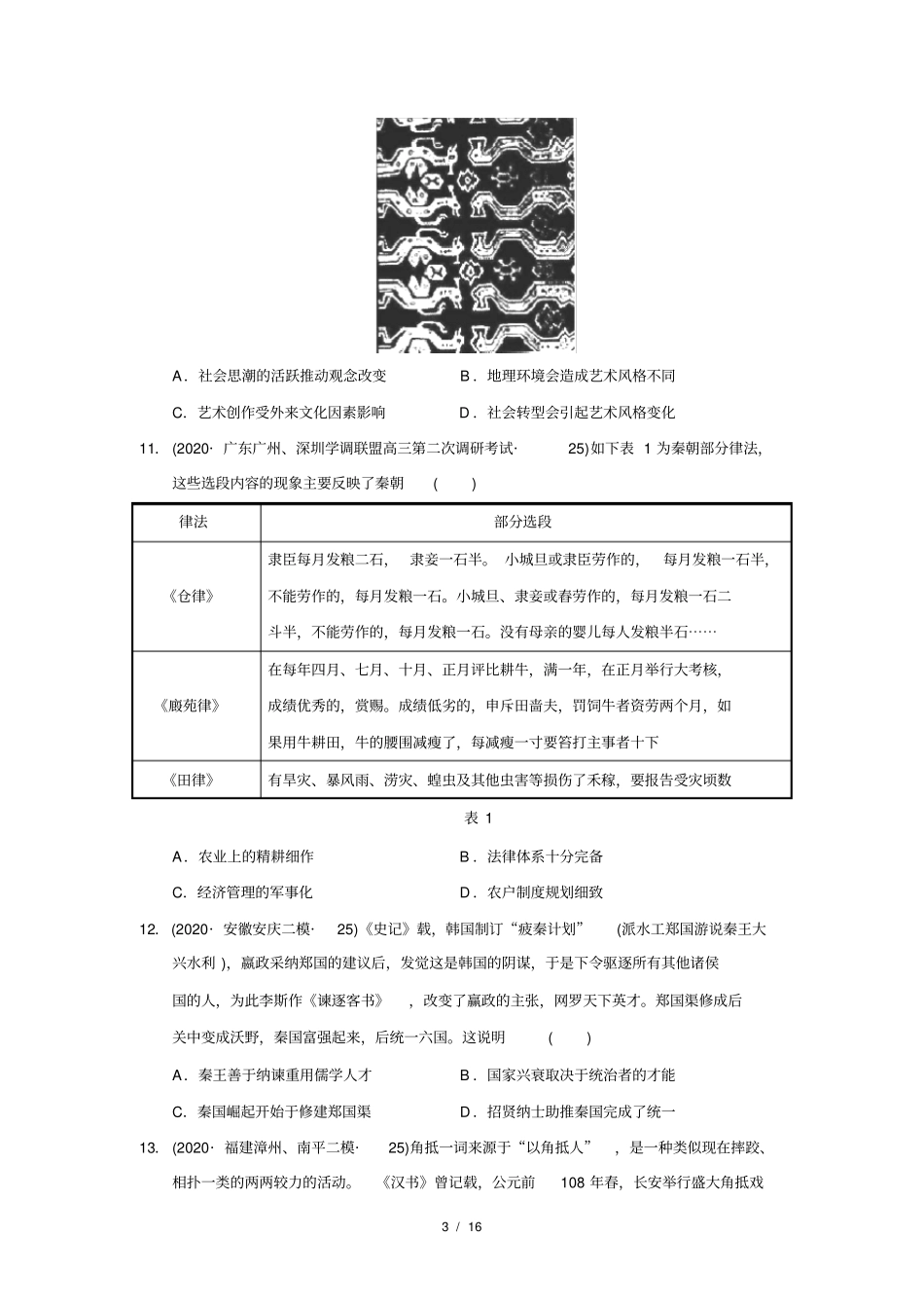 (0529教研组)尤溪五中2020届高三历史选择题专项训练(全国卷第24题)_第3页