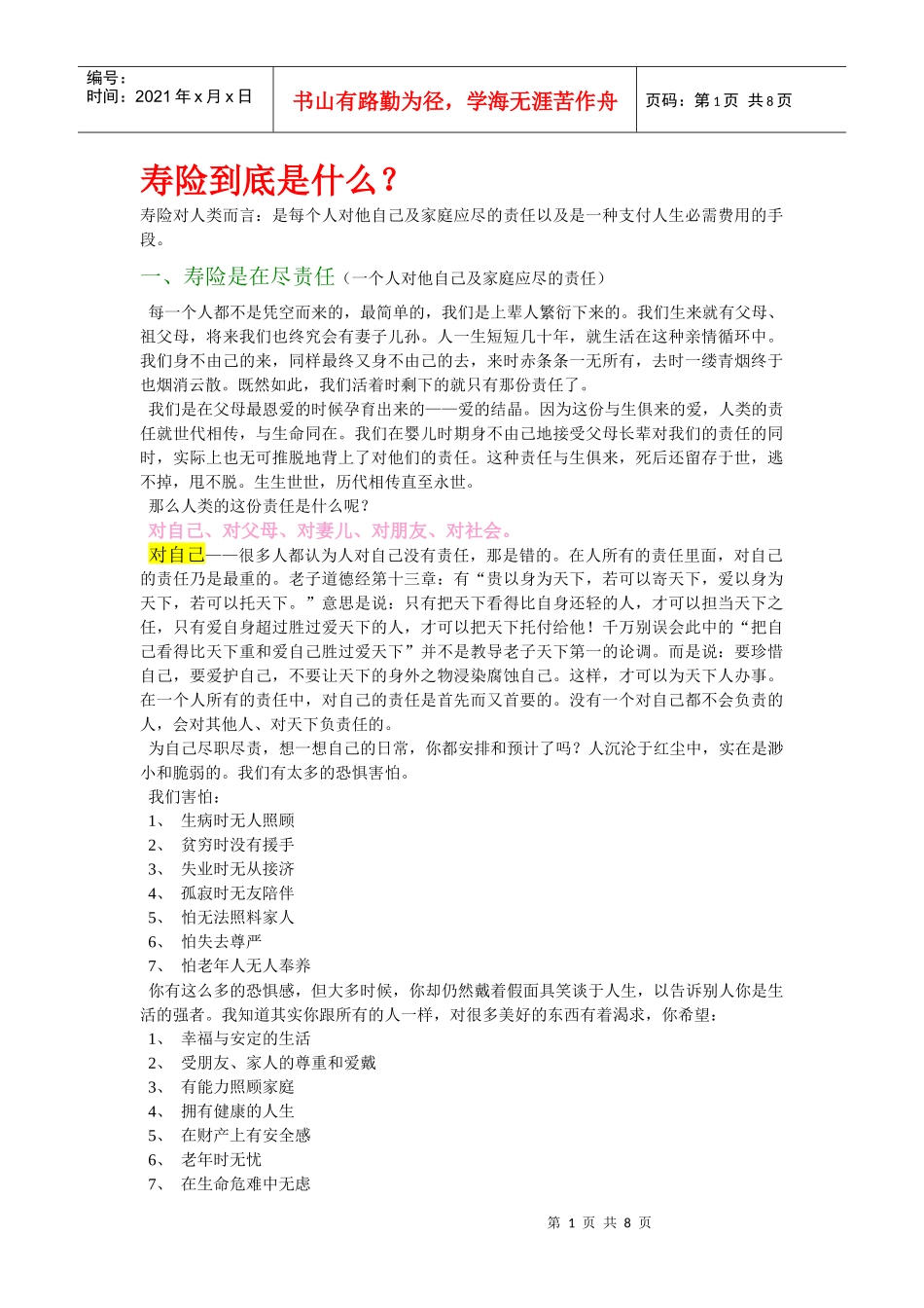 保险意义和功用_第1页