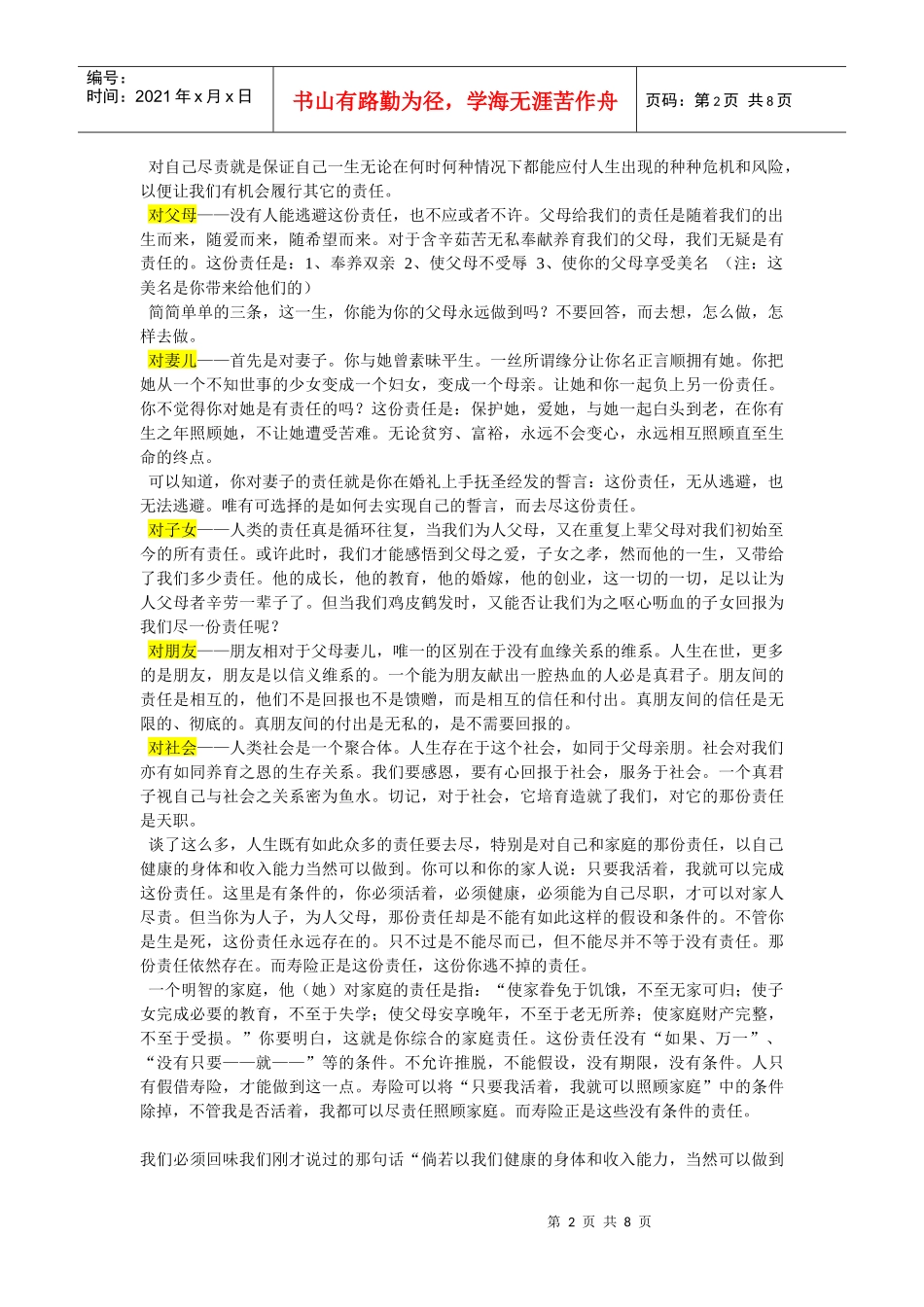 保险意义和功用_第2页