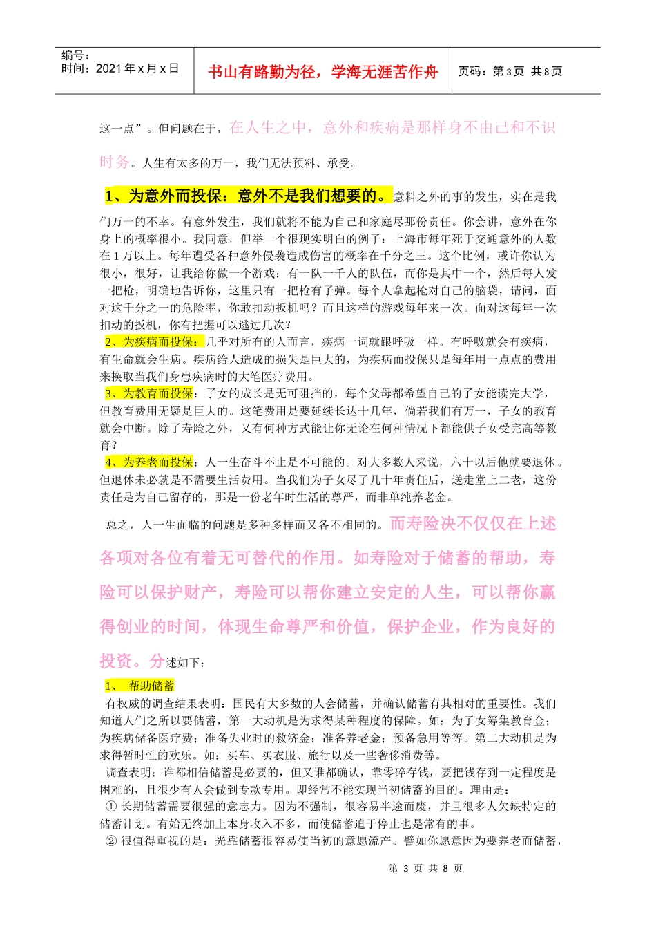 保险意义和功用_第3页