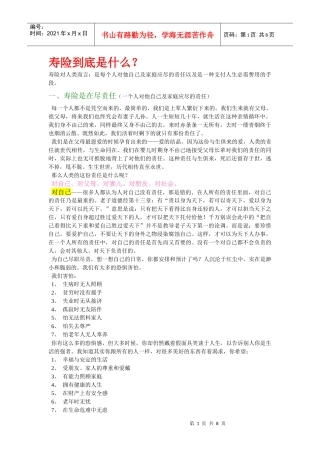 保险意义和功用