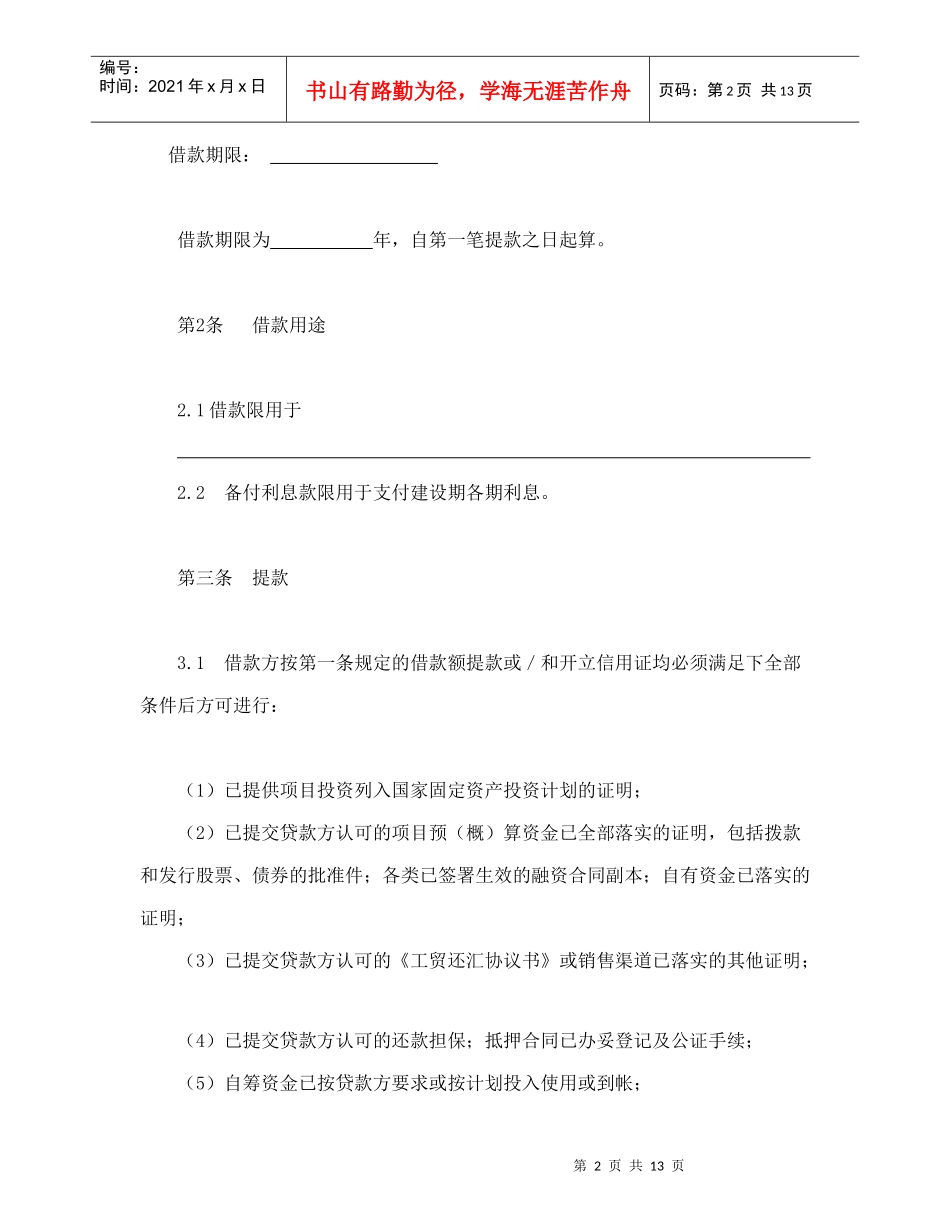 交通银行借款合1_第2页