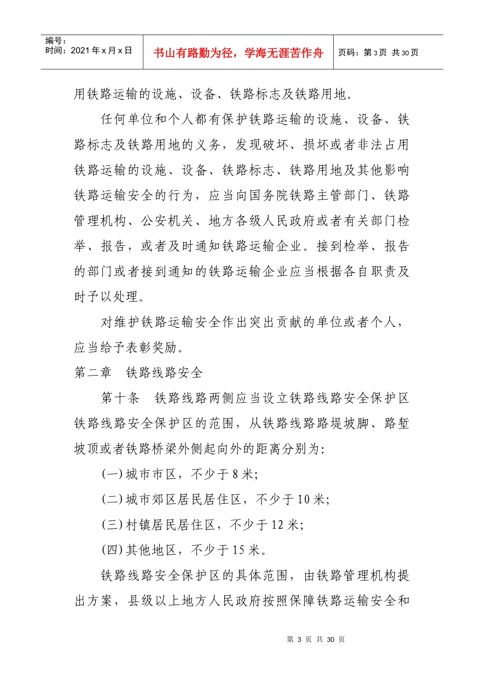 中华人民共和国道路交通安全法_第3页