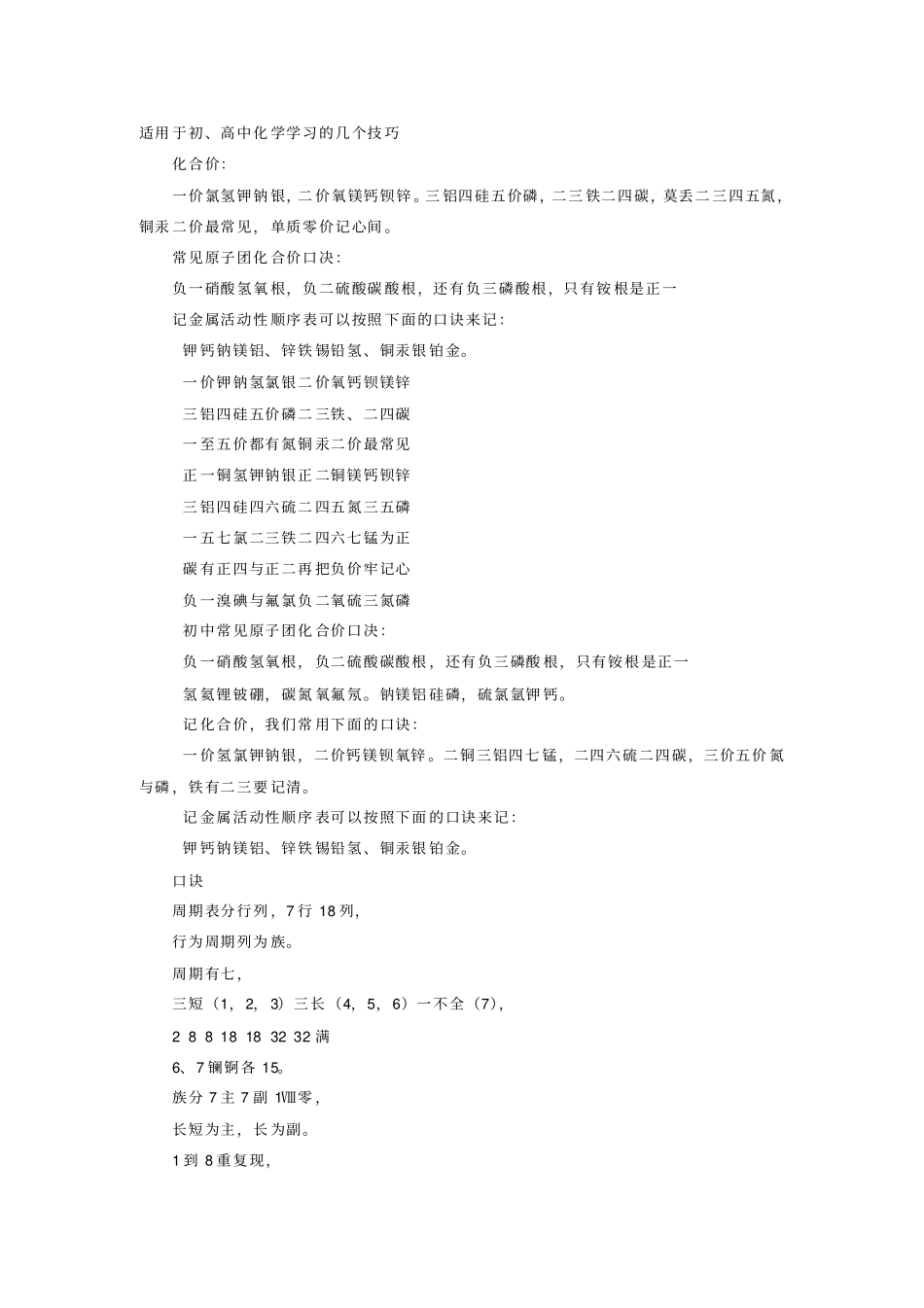 初中化学元素表口诀_第1页