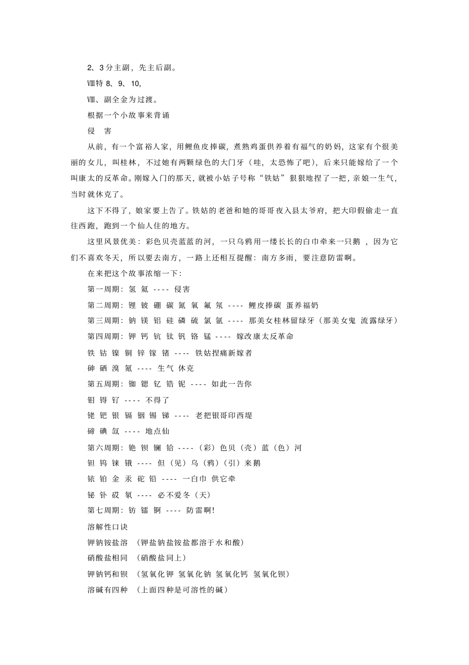 初中化学元素表口诀_第2页