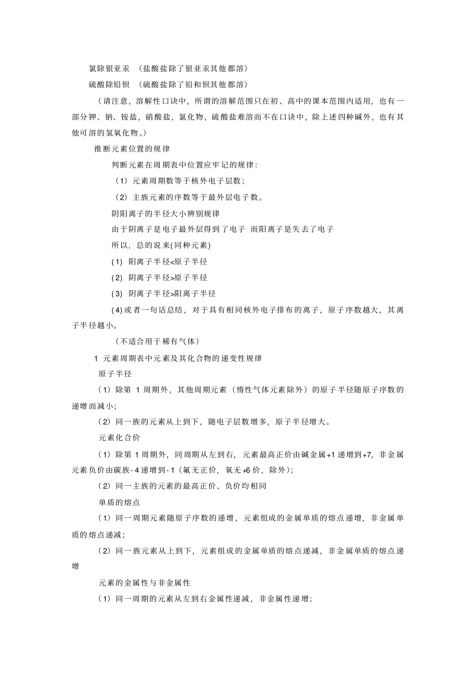 初中化学元素表口诀_第3页