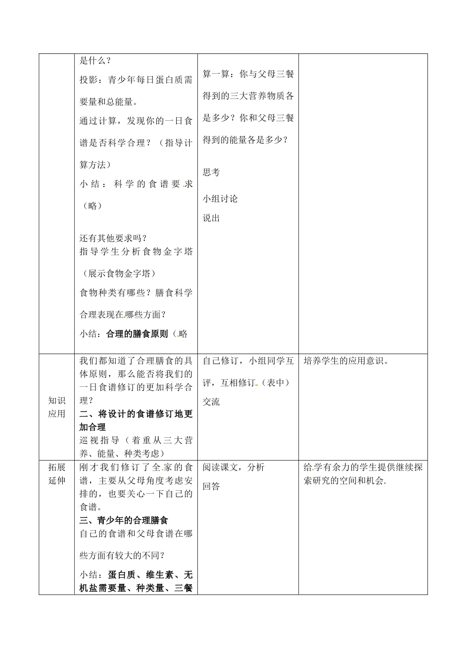 七年级生物上册 3.5.3 合理的膳食教案 （新版）苏科版-（新版）苏科版初中七年级上册生物教案_第2页