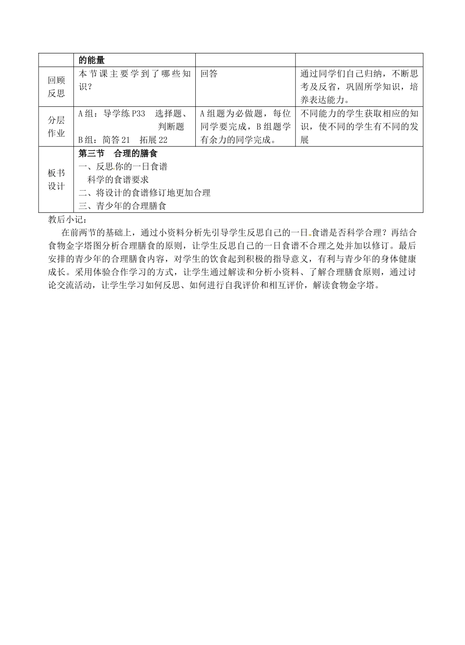 七年级生物上册 3.5.3 合理的膳食教案 （新版）苏科版-（新版）苏科版初中七年级上册生物教案_第3页
