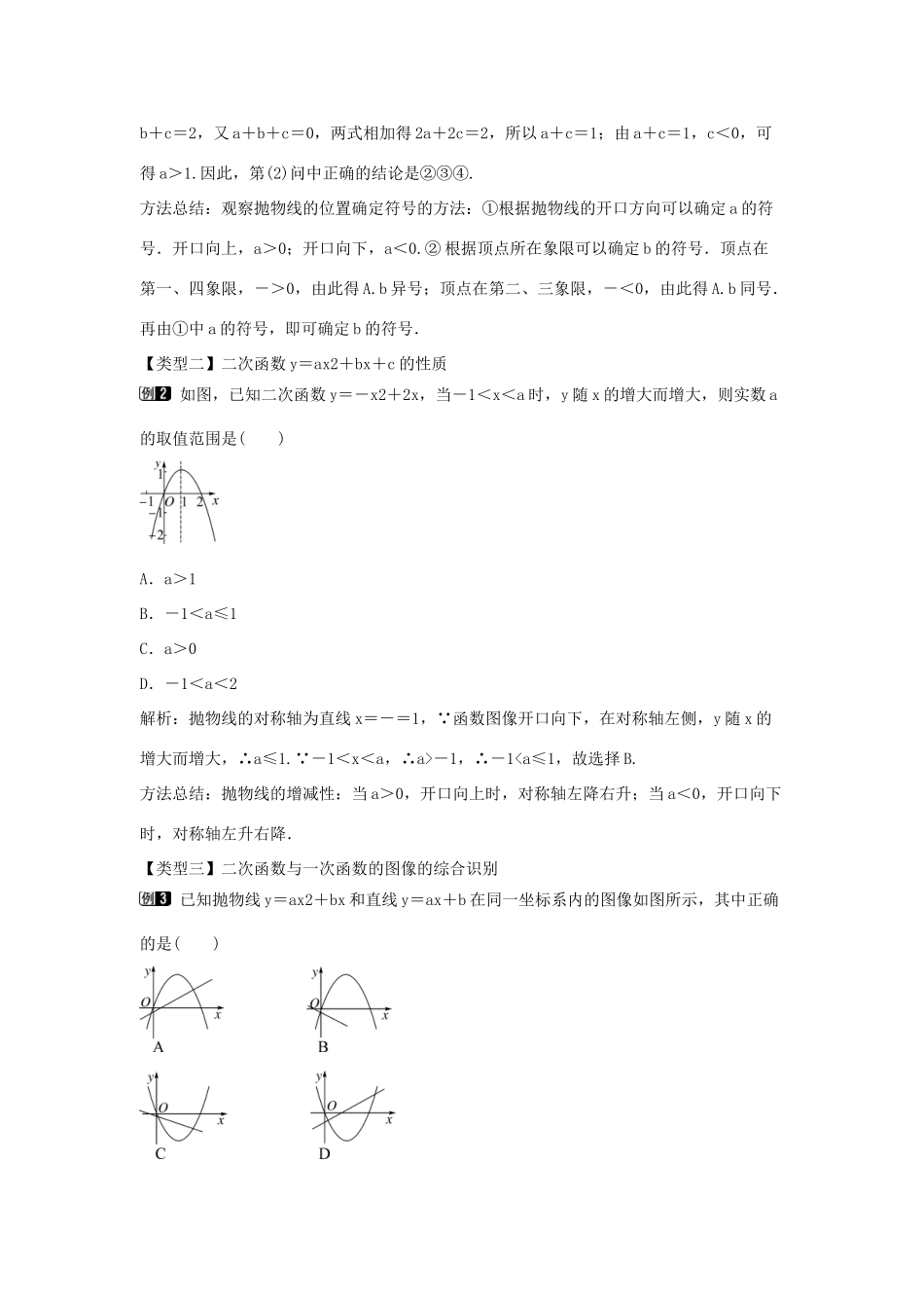 九年级数学下册 第三十章 二次函数 30.2 二次函数的图像和性质 第3课时 二次函数yax2bxc的图像和性质教学设计 （新版）冀教版-（新版）冀教版初中九年级下册数学教案_第2页