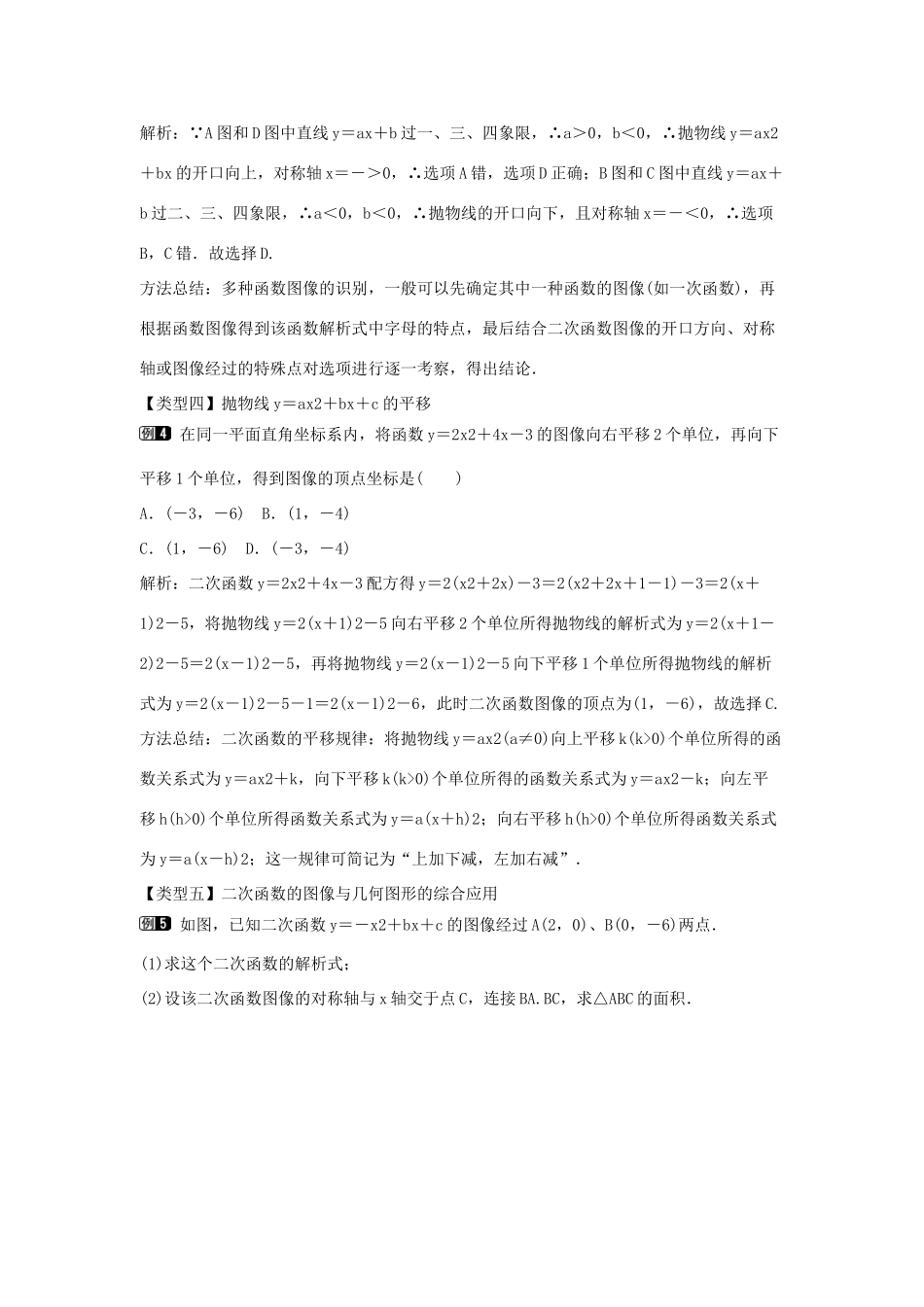 九年级数学下册 第三十章 二次函数 30.2 二次函数的图像和性质 第3课时 二次函数yax2bxc的图像和性质教学设计 （新版）冀教版-（新版）冀教版初中九年级下册数学教案_第3页