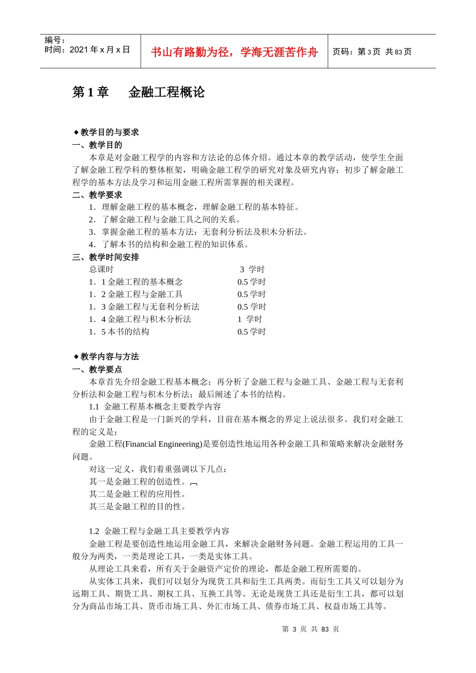 《金融工程学》教师手册_第3页