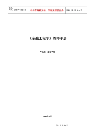 《金融工程学》教师手册