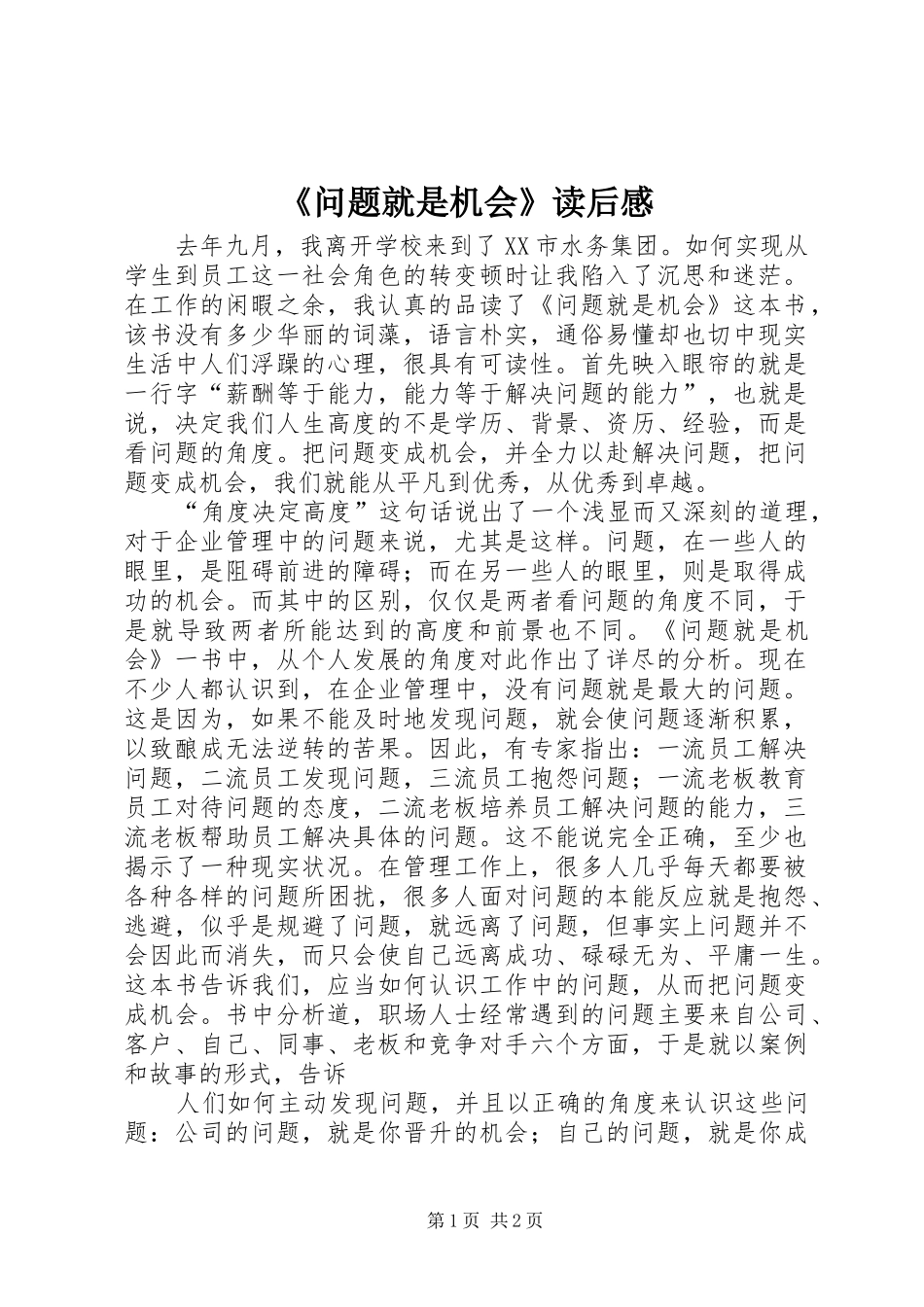 《问题就是机会》读后感_第1页