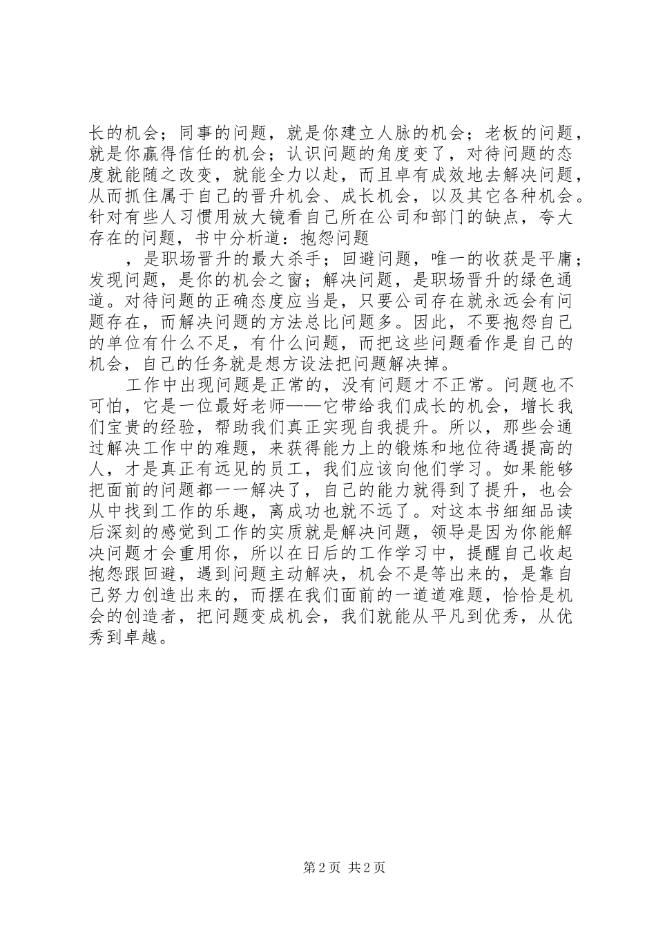 《问题就是机会》读后感_第2页
