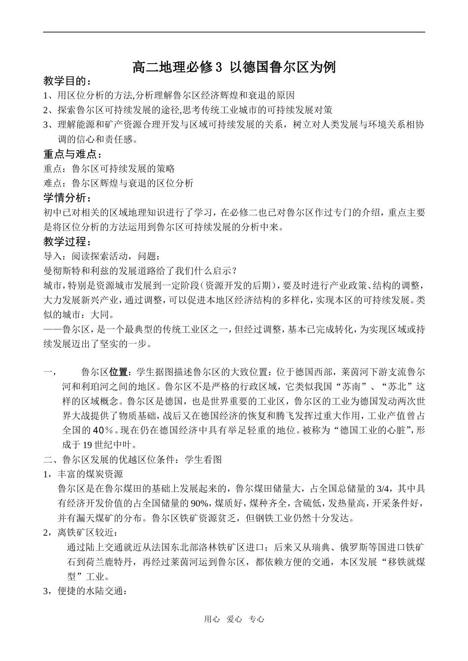 高二地理必修3 以德国鲁尔区为例_第1页