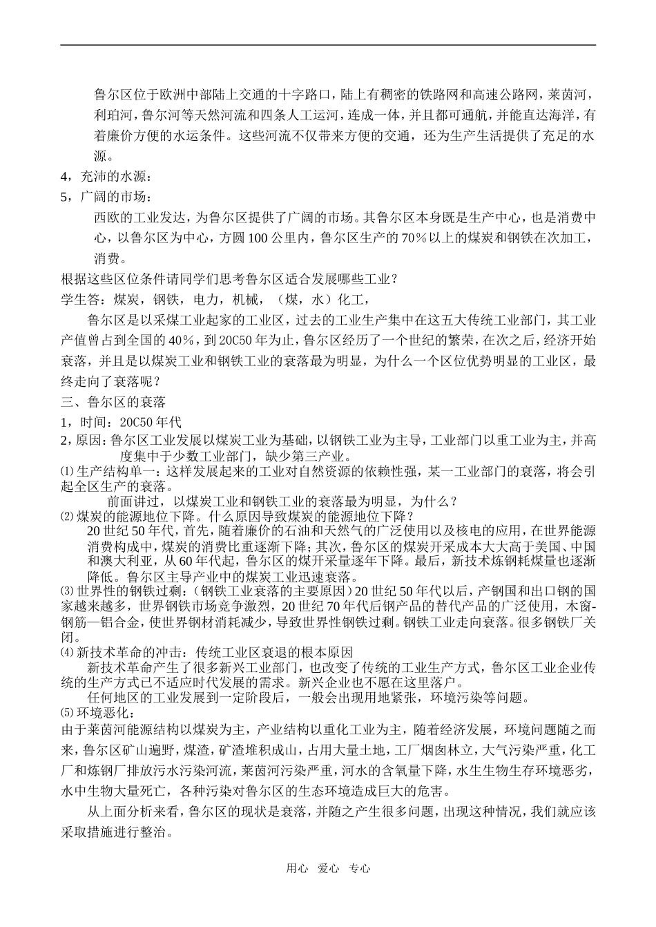 高二地理必修3 以德国鲁尔区为例_第2页