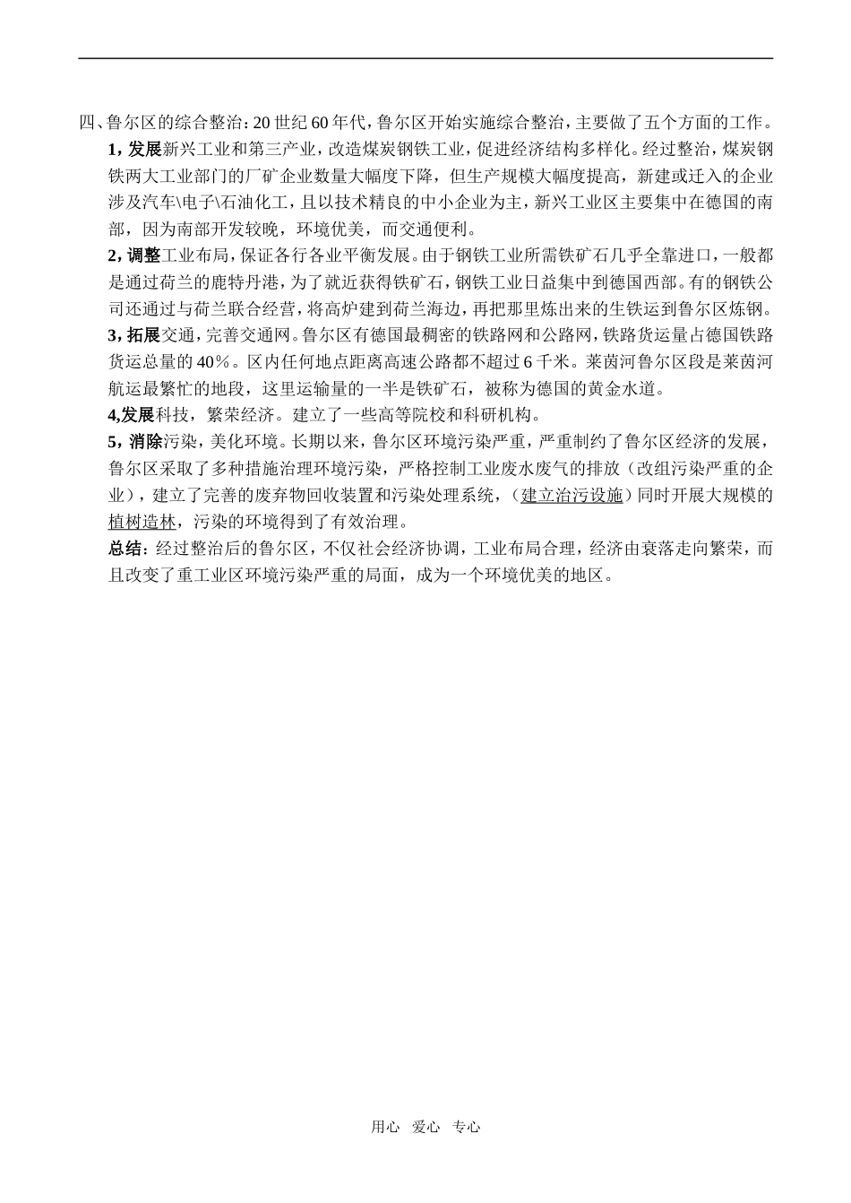 高二地理必修3 以德国鲁尔区为例_第3页