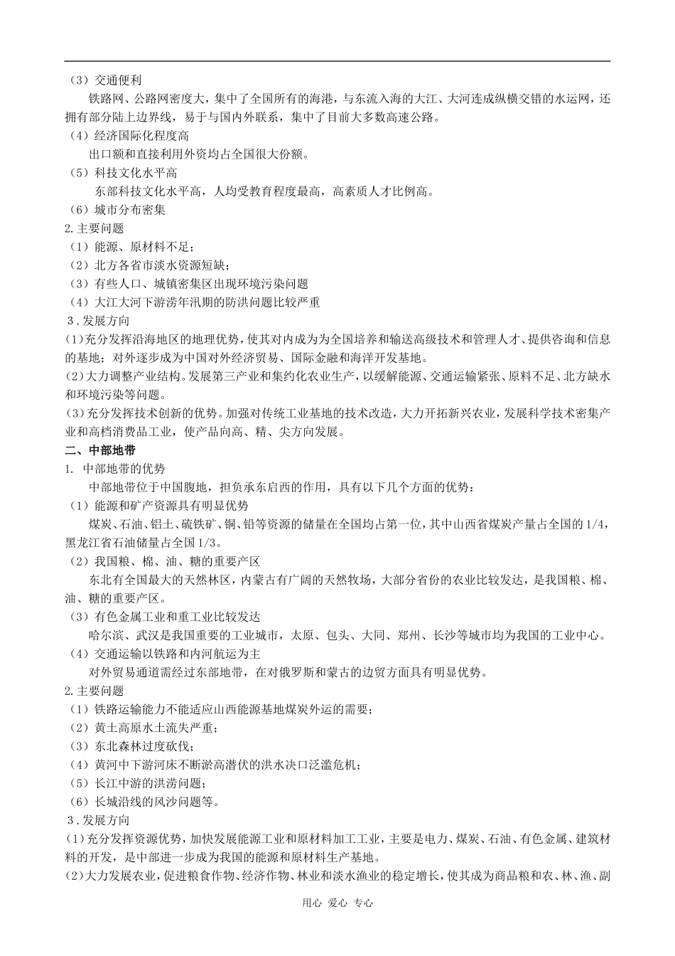 高中地理1.4 三个经济地带的特征、差异与发展旧人教选修二_第2页