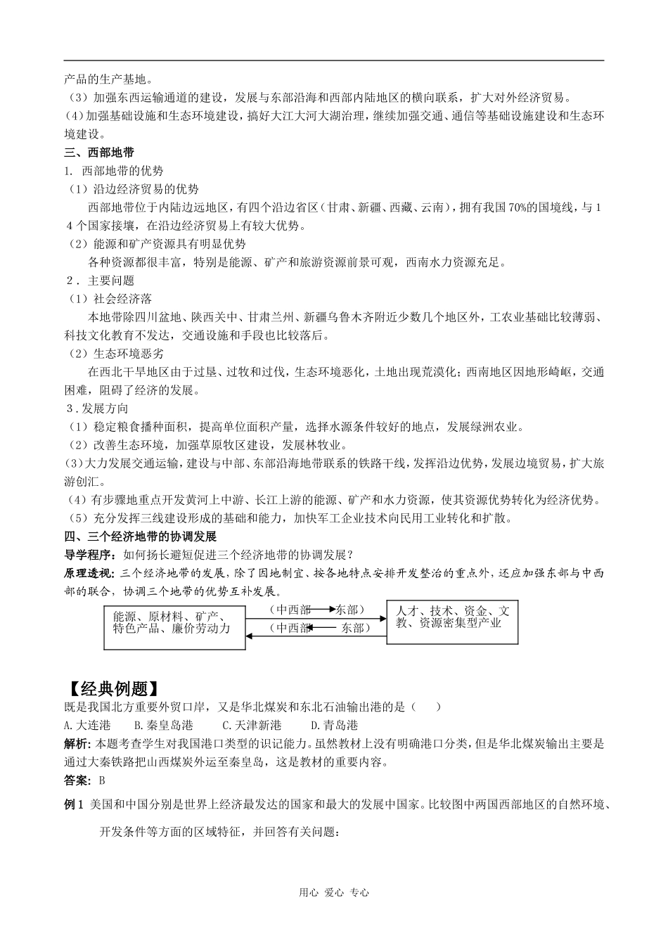 高中地理1.4 三个经济地带的特征、差异与发展旧人教选修二_第3页