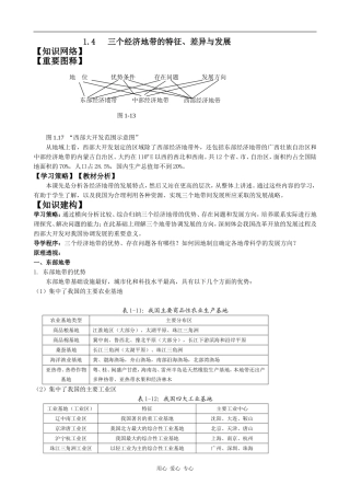 高中地理1.4 三个经济地带的特征、差异与发展旧人教选修二