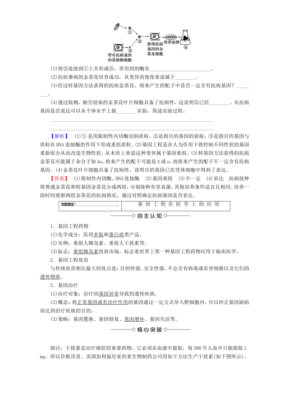 高中生物 第一单元 生物技术与生物工程 第1章 第2节 基因工程的应用教案 中图版选修3-中图版高中选修3生物教案_第3页