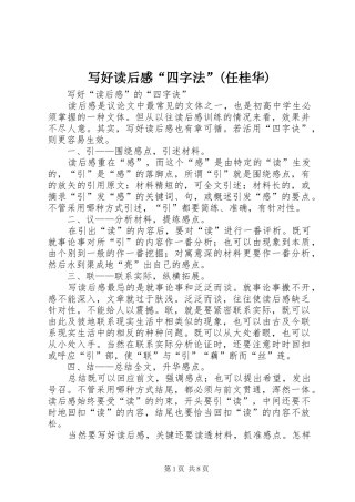 写好读后感“四字法”(任桂华)