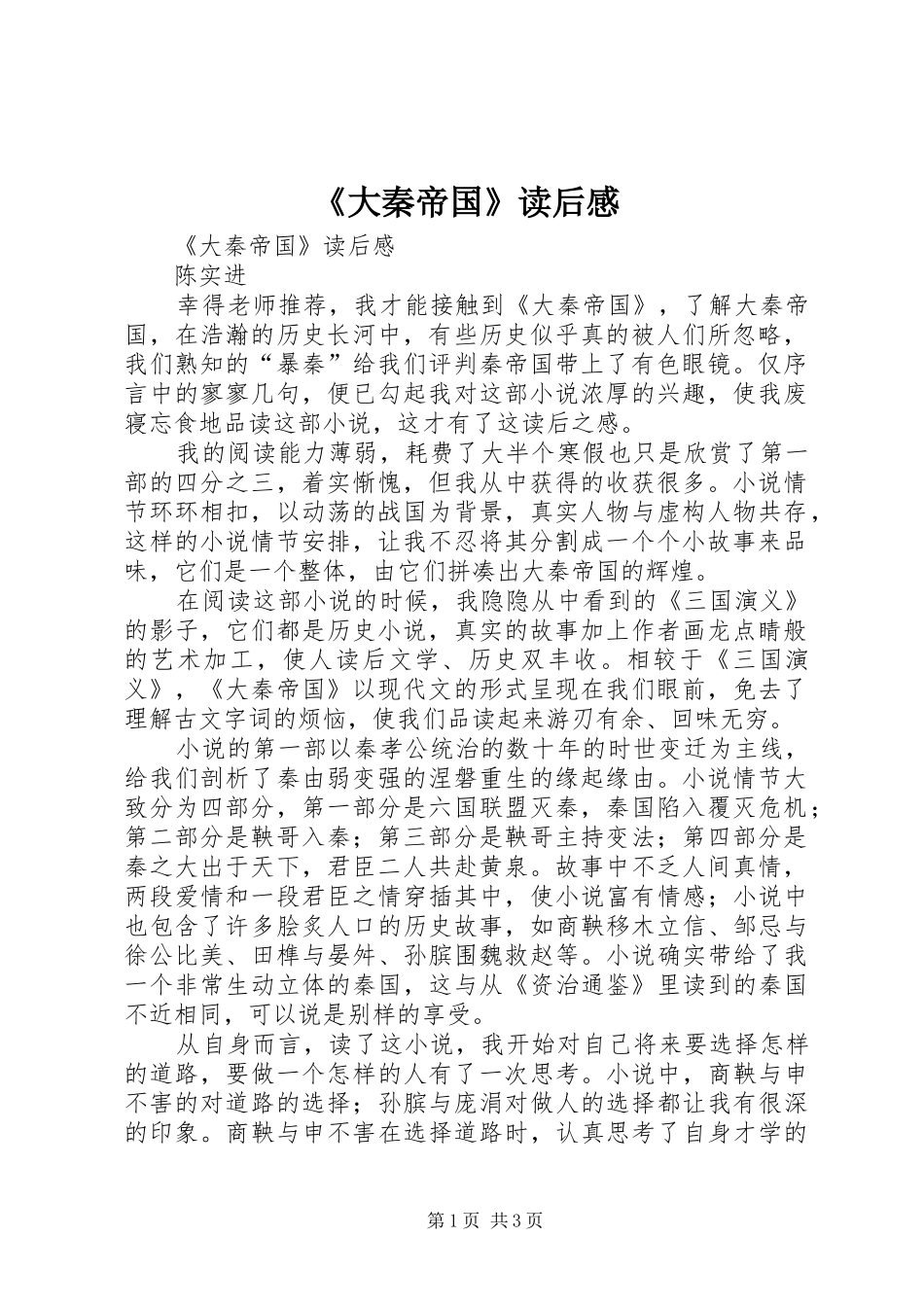 《大秦帝国》读后感_第1页