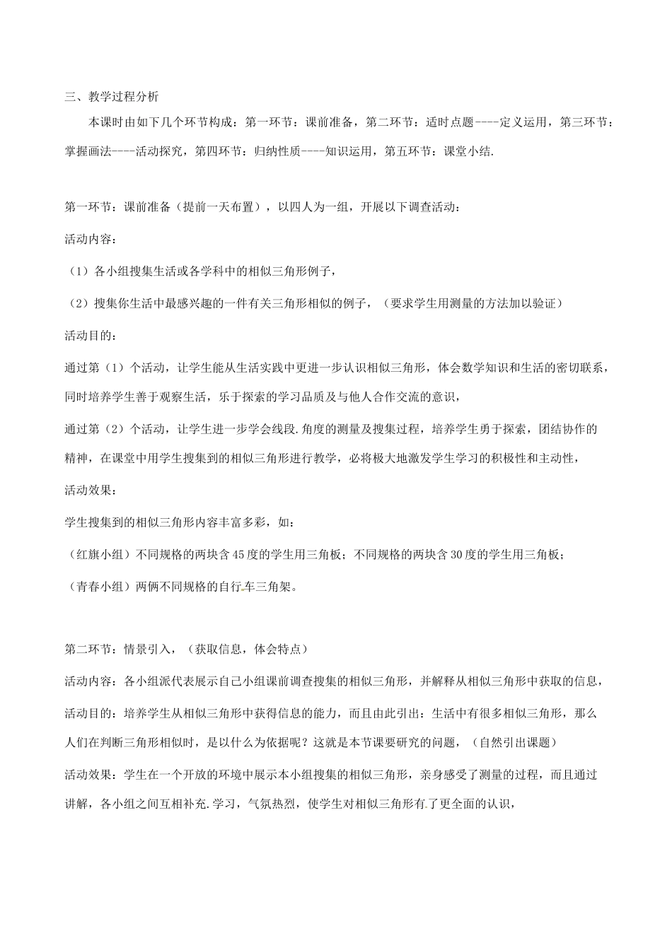 辽宁省沈阳市第四十五中学九年级数学上册 4.4 探索三角形相似的条件（第一课时）教案 （新版）北师大版_第2页