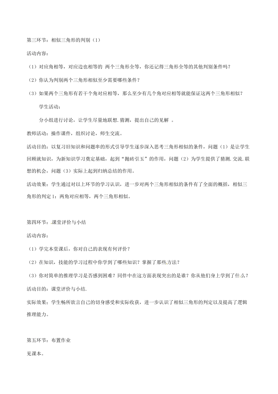 辽宁省沈阳市第四十五中学九年级数学上册 4.4 探索三角形相似的条件（第一课时）教案 （新版）北师大版_第3页