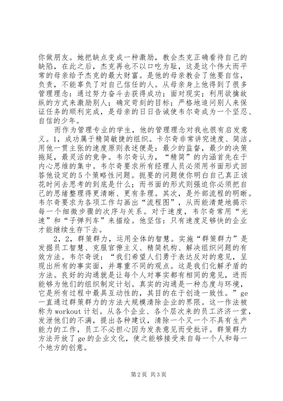 杰克韦尔奇读后感_第2页