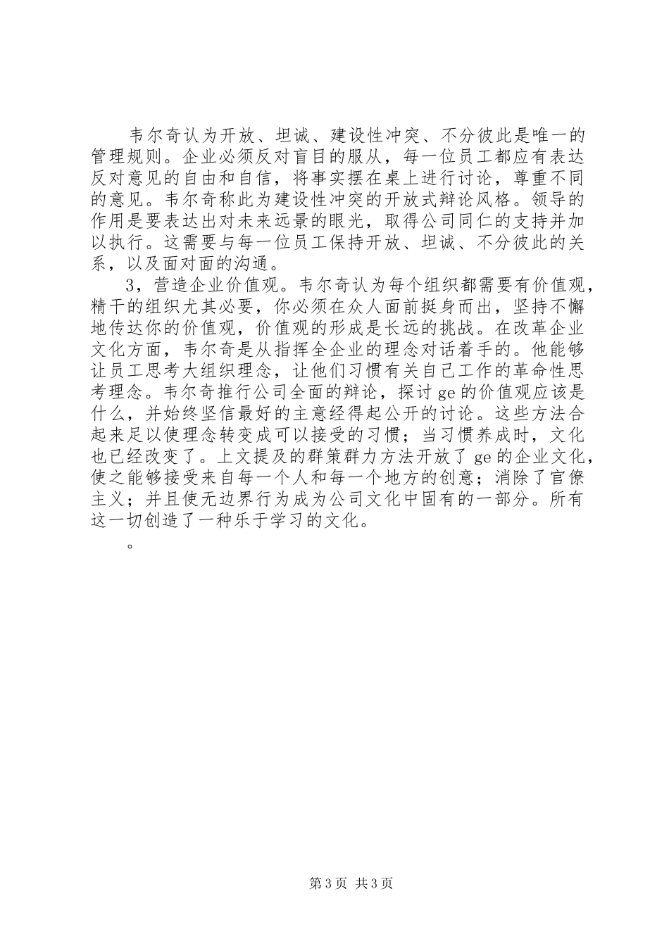 杰克韦尔奇读后感_第3页