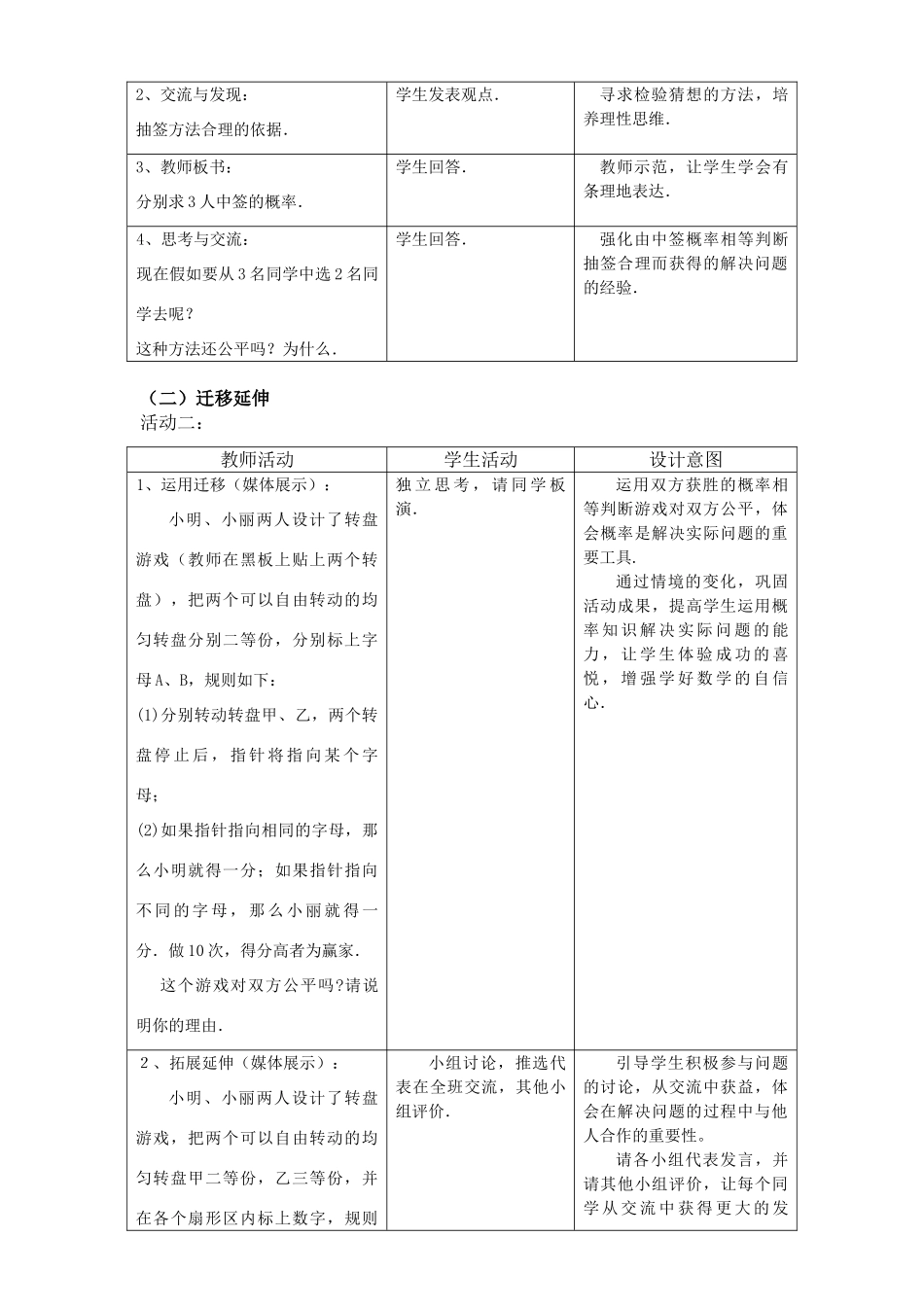 九年级数学下：9.1抽签方法合理吗教案2苏科版_第2页