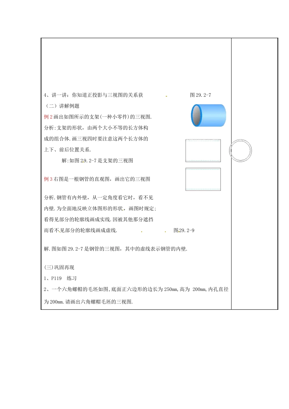 辽宁省庄河市第三初级中学九年级数学下册 29.2 三视图教案（二） 新人教版_第2页